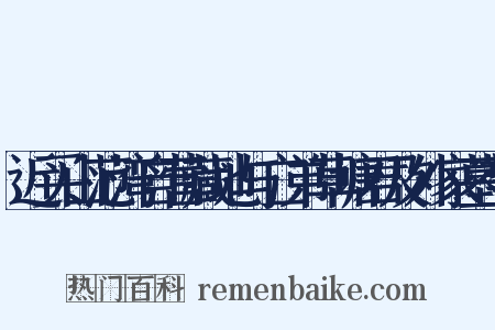近买山范湾自营藏地与亡弟草塘君及外家墓茔是什么意思的图片